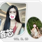 桃園外送茶-洛芯