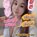 桃園定點茶-髮香