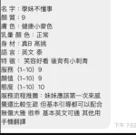 桃園定點茶-學妹不懂事：圖片 2