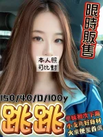 桃園定點茶-跳跳