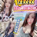 新竹定點茶-性奴奴