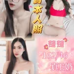 新北定點茶-楚楚