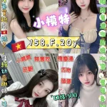 新北定點茶-小模特