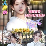 台中定點茶-櫻野美香