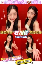 新竹定點茶-石川伶