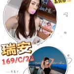 台北外送茶-瑞安