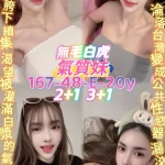 桃園定點茶-氣質妹