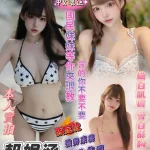 台南定點茶-邦妮涵