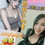 彰化定點茶-霸道總裁王秘書