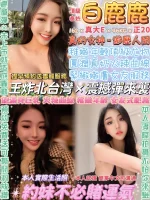 台北定點茶-白鹿鹿