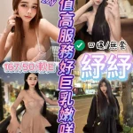 新竹定點茶-紓紓