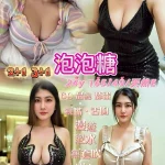 桃園定點茶-泡泡糖