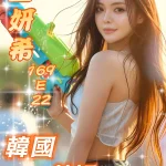 台北外送茶-金妍希