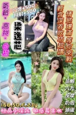 桃園定點茶-梁逸芯