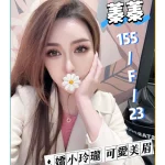 台北外送茶-蓁蓁