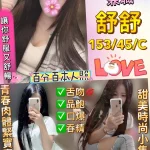 新北定點茶-舒舒