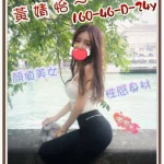 新竹外送茶-黃婧怡