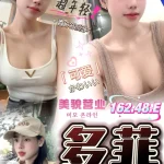 台中定點茶-多菲