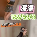 彰化定點茶-潘潘