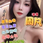 台中定點茶-周凡