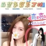 台北外送茶-亮亮