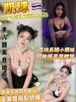 桃園定點茶-奶球