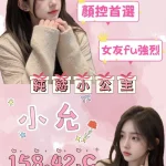 桃園外送茶-小允