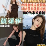 桃園定點茶-韓頌伊