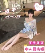 台中外送茶-涼子