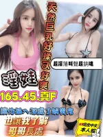 新竹定點茶-淫娃　　