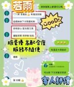 台中定點茶-若雨：圖片 2