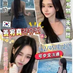 台南定點茶-姜宥真