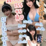 台中定點茶-露比