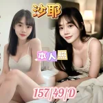 新北定點茶-沙耶