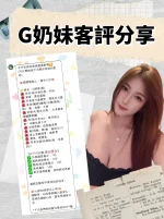 台北定點茶-G奶妹：圖片 7