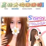 台北外送茶-Sana