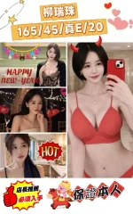 台中定點茶-柳瑞珠