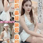 彰化定點茶-馥嫚