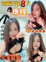 高雄定點茶-唐玲