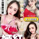 台中定點茶-嫣紅