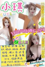 桃園定點茶-小琪