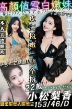 高雄外送茶-小松梨香