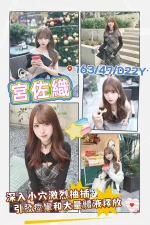 高雄定點茶-宮佐織