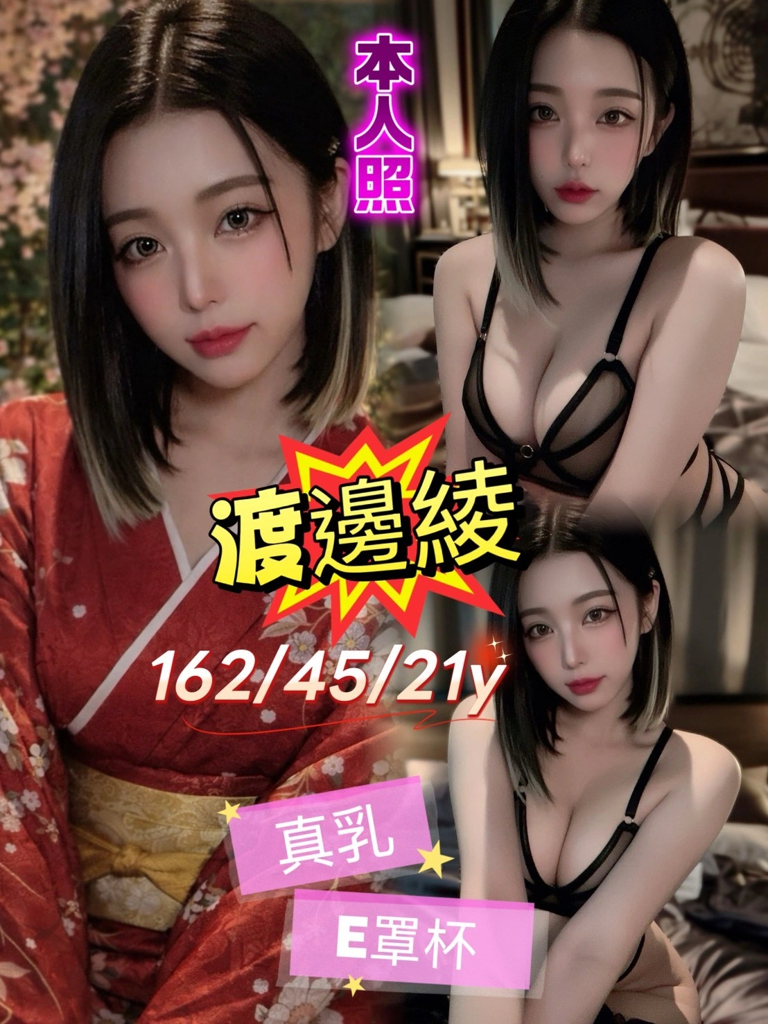 7PdpVf4k9jSv5aZg 台北外送茶-渡邊綾:圖片 1