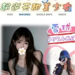 台北外送茶-雪球