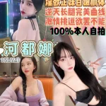 桃園定點茶-河都娜