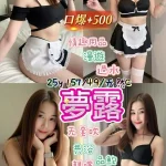 桃園定點茶-夢露