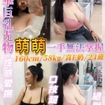 基隆定點茶-萌萌