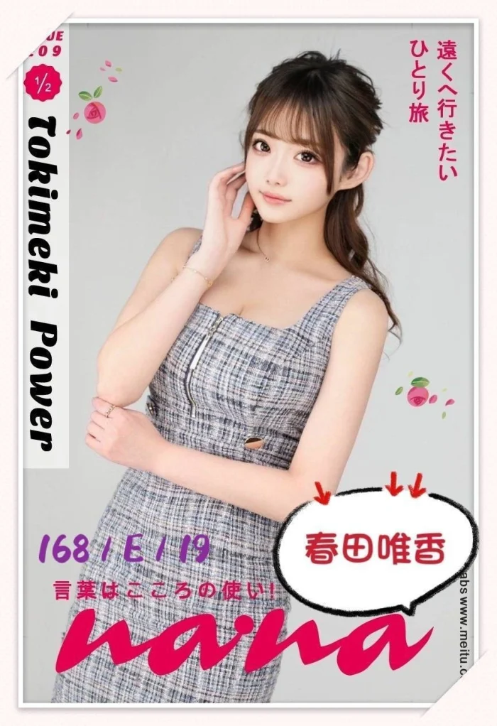 台北外送茶-春田唯香：圖片 4