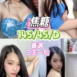 台中定點茶-焦糖